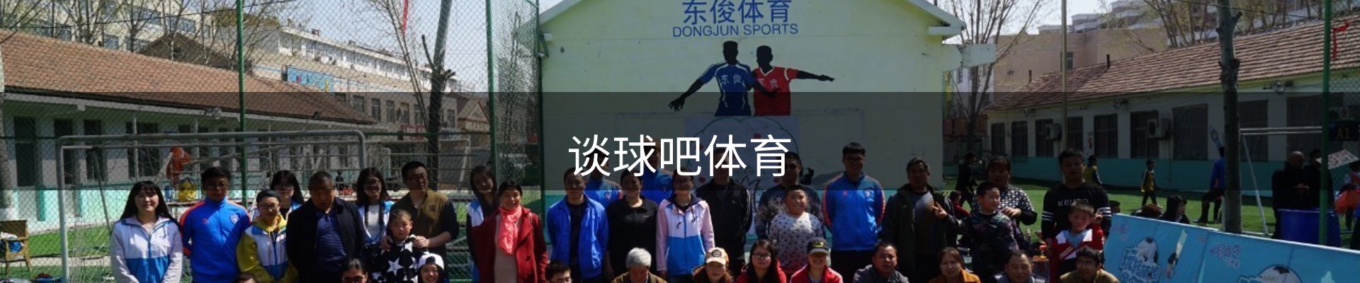 谈球吧体育